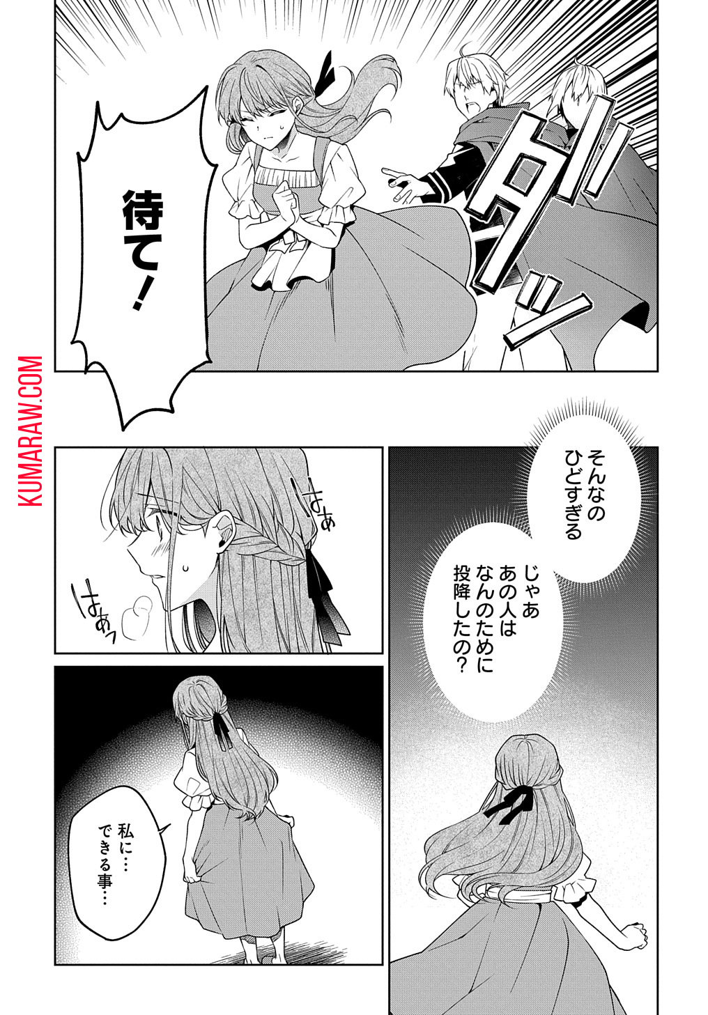 ひとりぼっちの花娘は檻の中の竜騎士に恋願うTHECOMIC 第1.2話 - Page 4