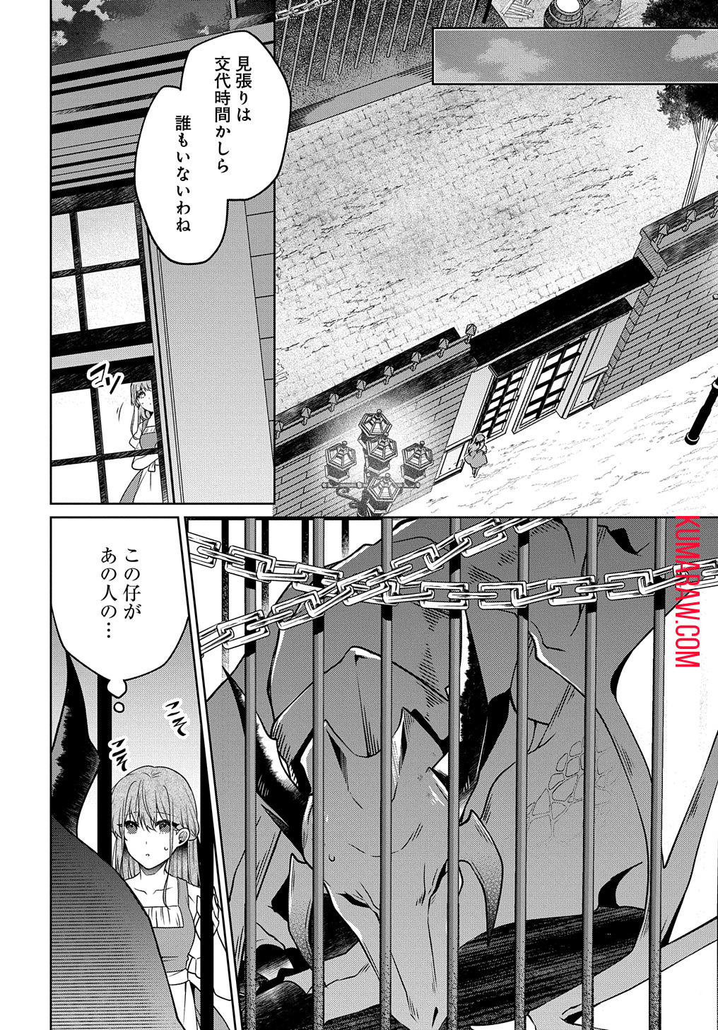 ひとりぼっちの花娘は檻の中の竜騎士に恋願うTHECOMIC 第1.2話 - Page 5