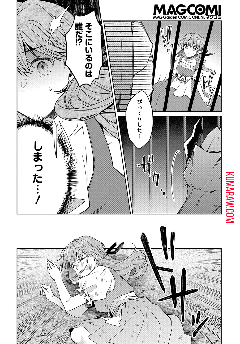 ひとりぼっちの花娘は檻の中の竜騎士に恋願うTHECOMIC 第1.2話 - Page 10