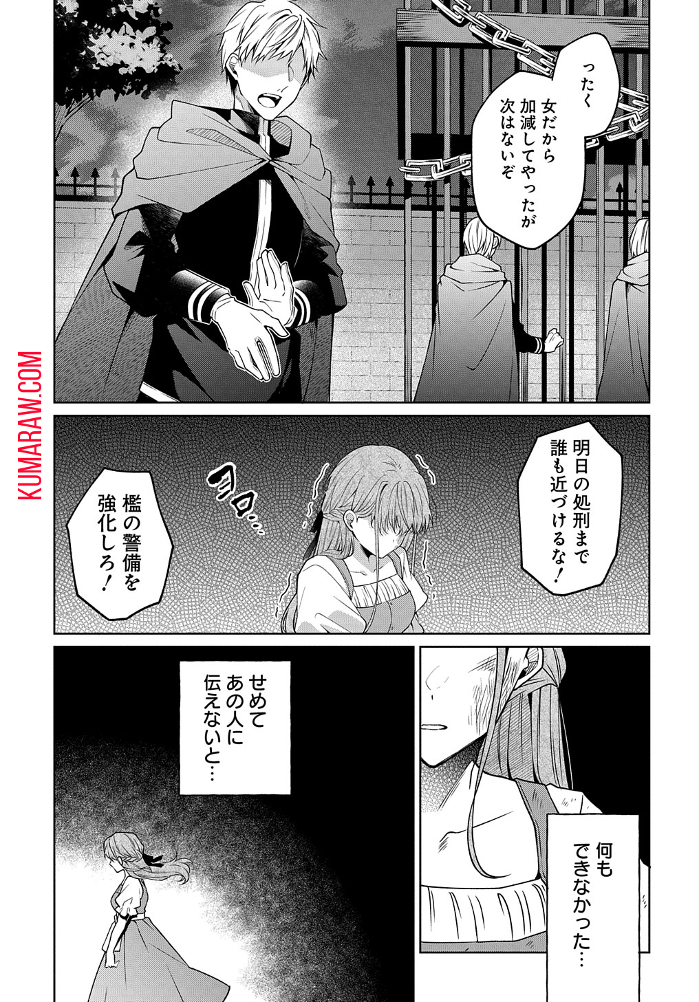 ひとりぼっちの花娘は檻の中の竜騎士に恋願うTHECOMIC 第1.2話 - Page 10