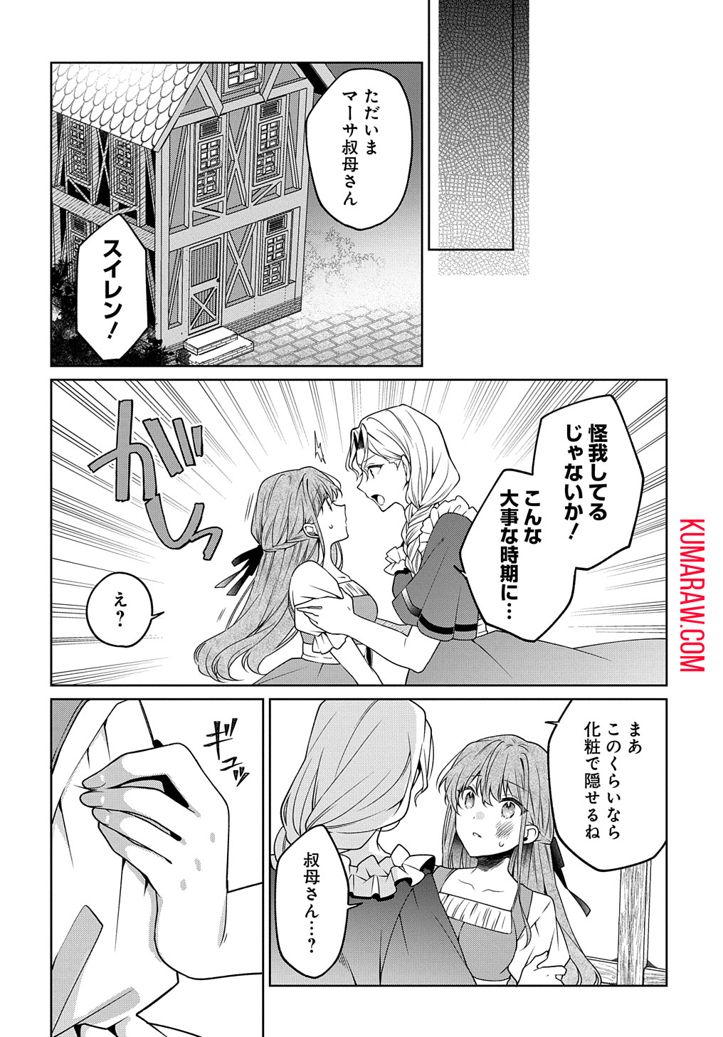 ひとりぼっちの花娘は檻の中の竜騎士に恋願うTHECOMIC 第1.2話 - Page 11