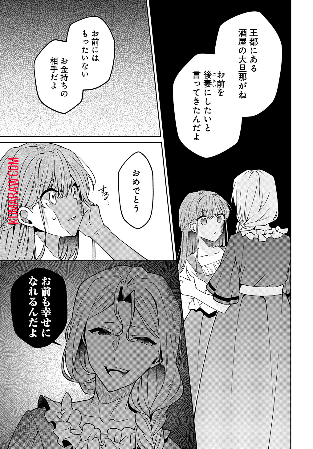 ひとりぼっちの花娘は檻の中の竜騎士に恋願うTHECOMIC 第1.2話 - Page 12