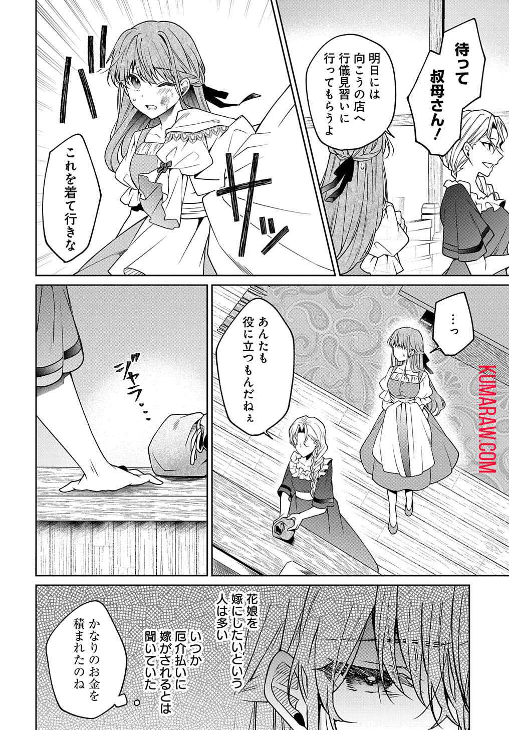 ひとりぼっちの花娘は檻の中の竜騎士に恋願うTHECOMIC 第1.2話 - Page 14