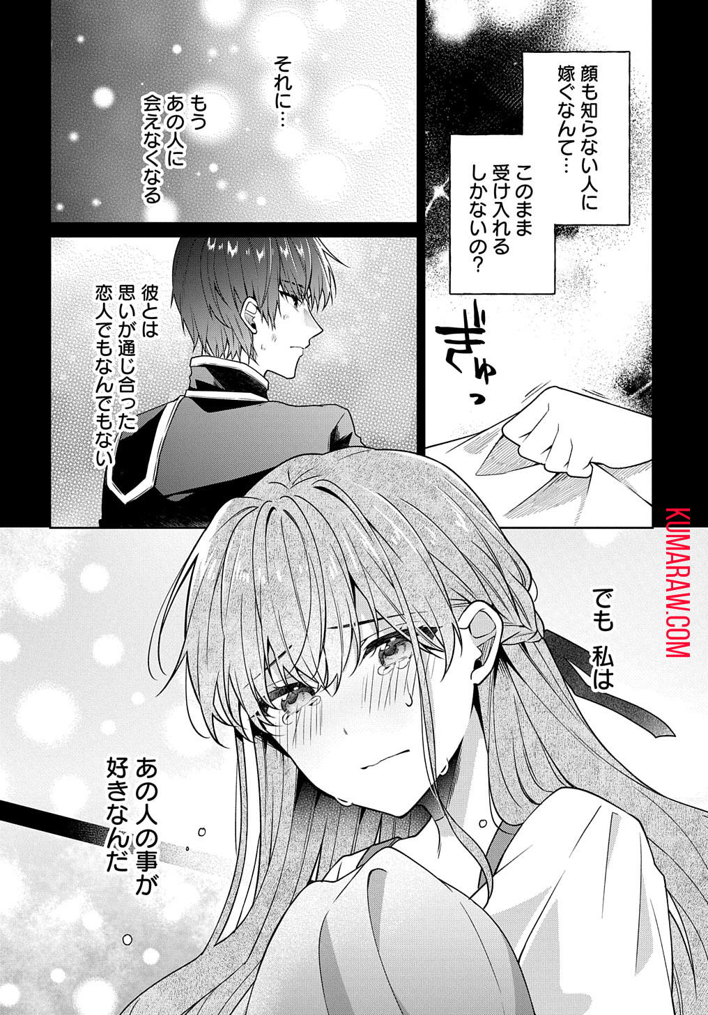 ひとりぼっちの花娘は檻の中の竜騎士に恋願うTHECOMIC 第1.2話 - Page 15