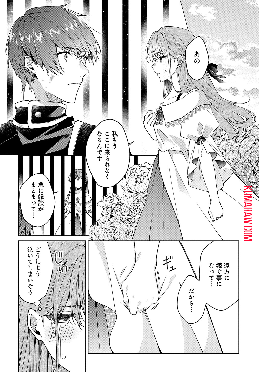 ひとりぼっちの花娘は檻の中の竜騎士に恋願うTHECOMIC 第1.2話 - Page 17