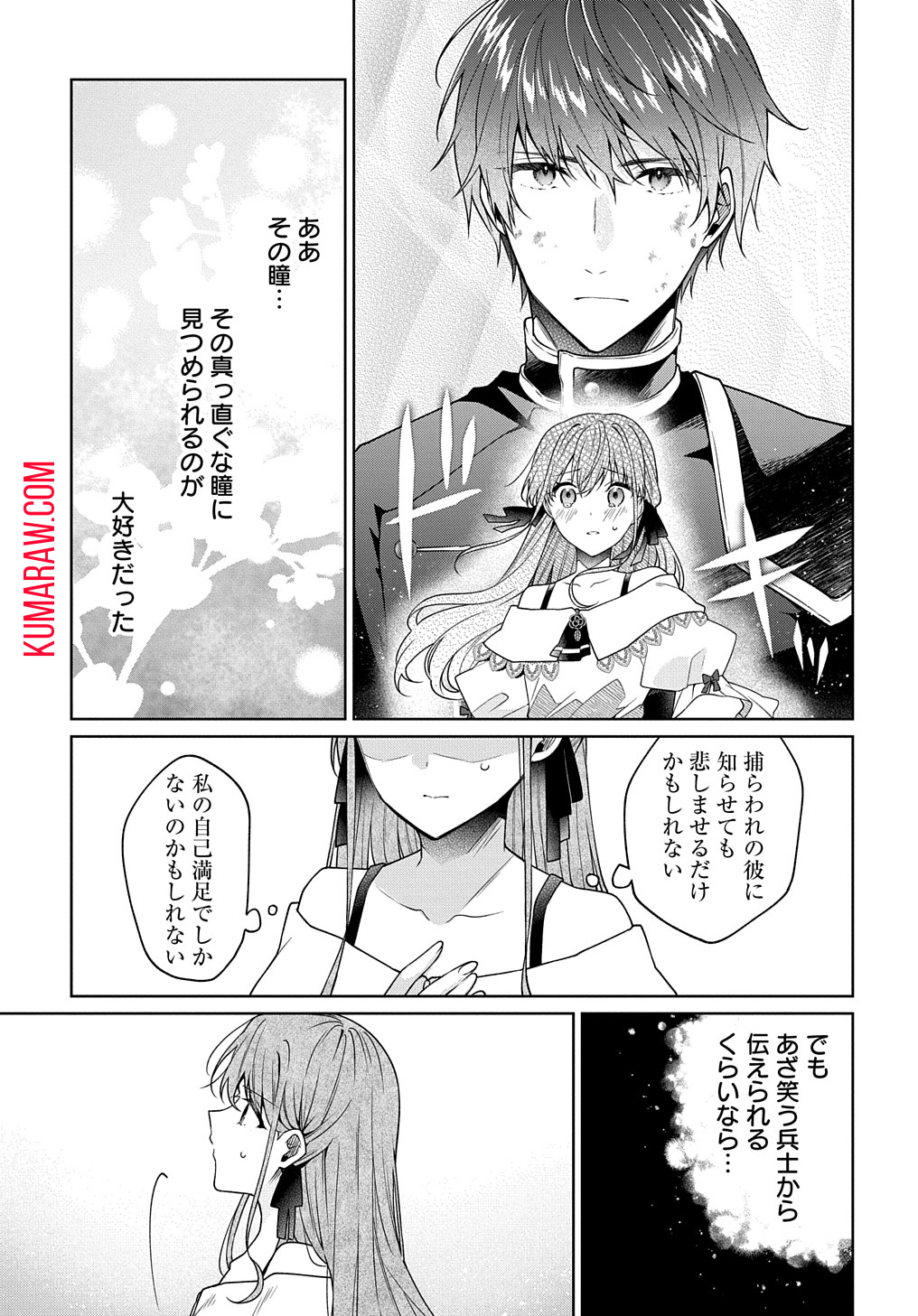 ひとりぼっちの花娘は檻の中の竜騎士に恋願うTHECOMIC 第1.2話 - Page 18