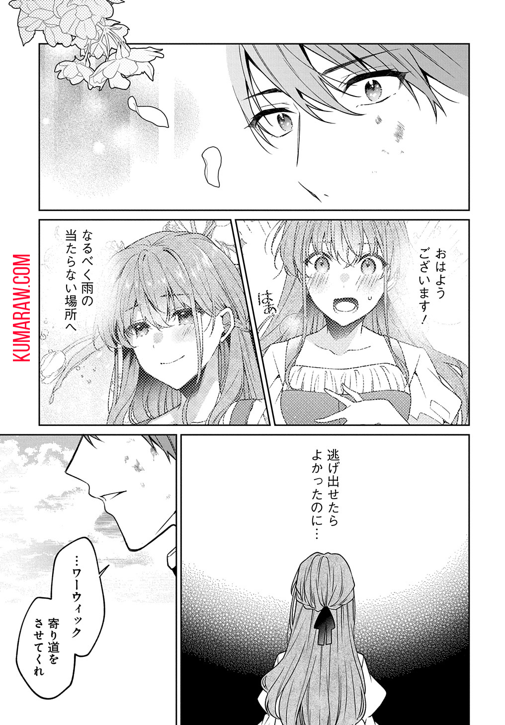 ひとりぼっちの花娘は檻の中の竜騎士に恋願うTHECOMIC 第1.2話 - Page 34