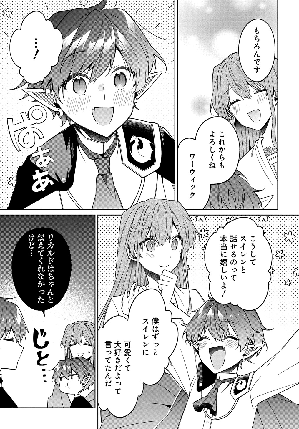 ひとりぼっちの花娘は檻の中の竜騎士に恋願うTHECOMIC 第10話 - Page 11