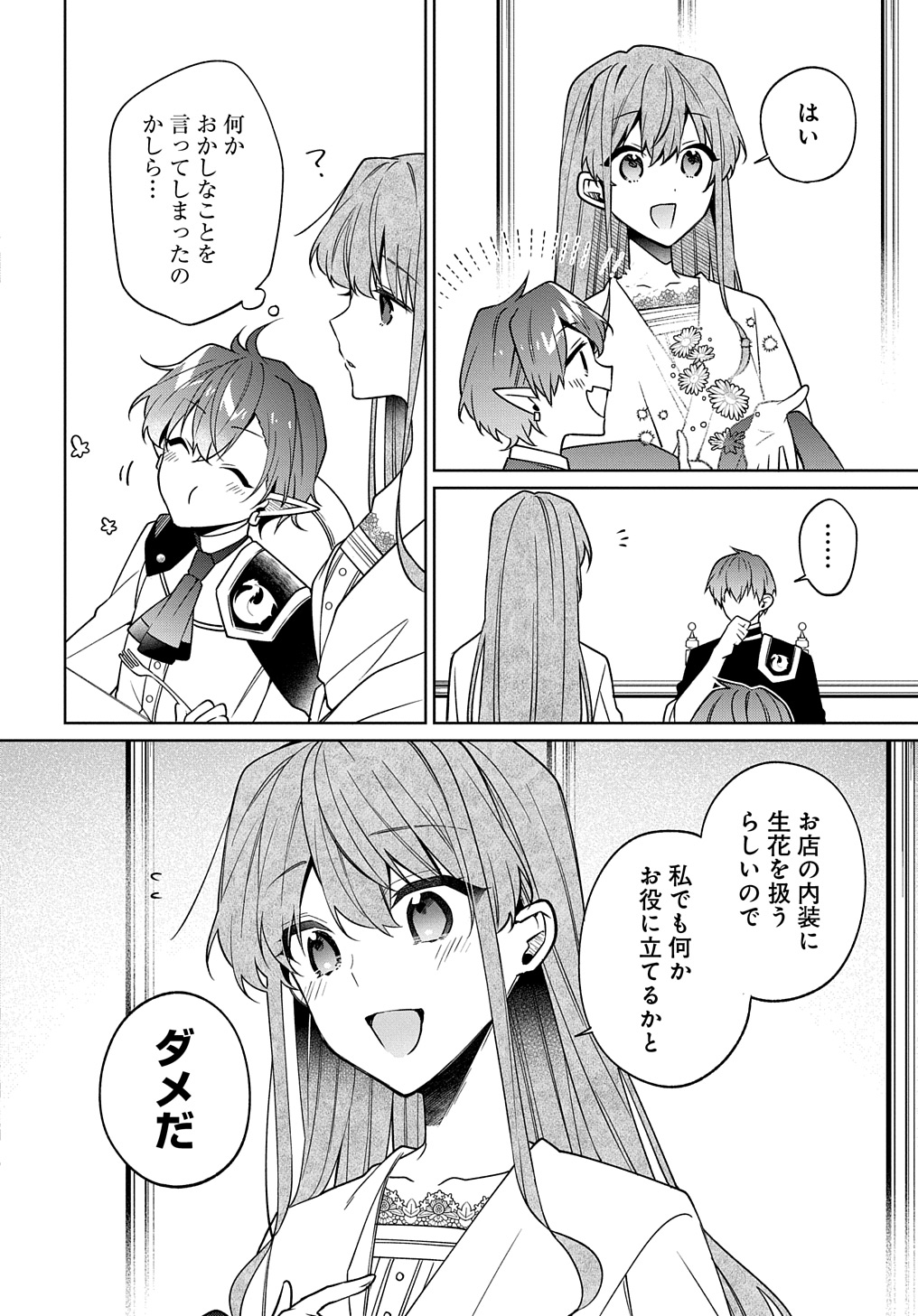 ひとりぼっちの花娘は檻の中の竜騎士に恋願うTHECOMIC 第10話 - Page 15