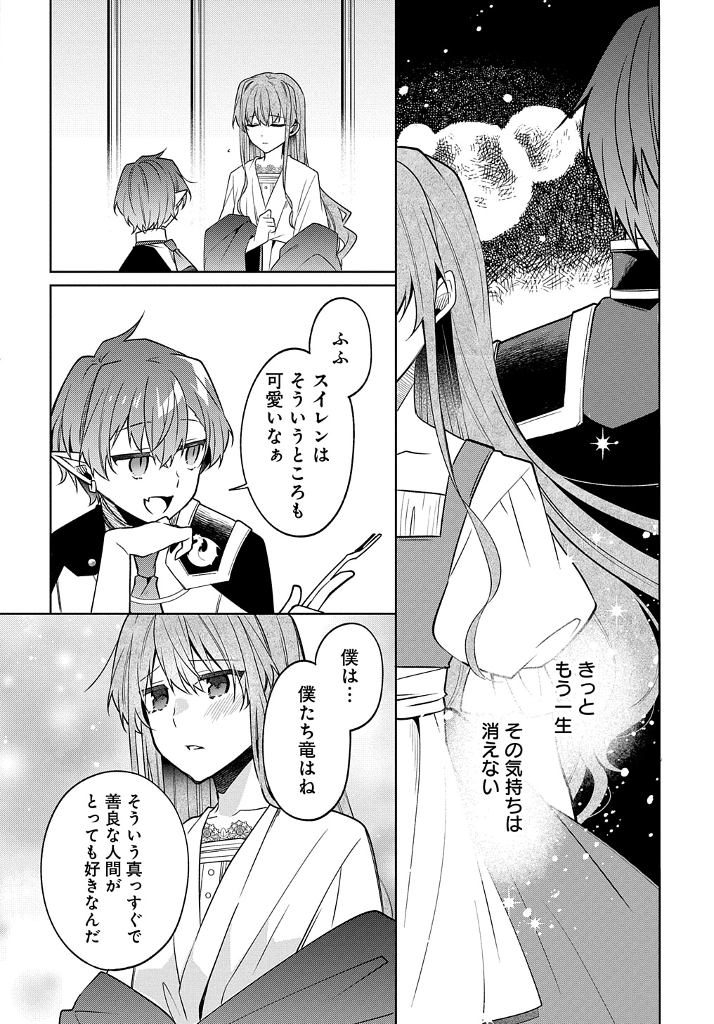 ひとりぼっちの花娘は檻の中の竜騎士に恋願うTHECOMIC 第10話 - Page 24