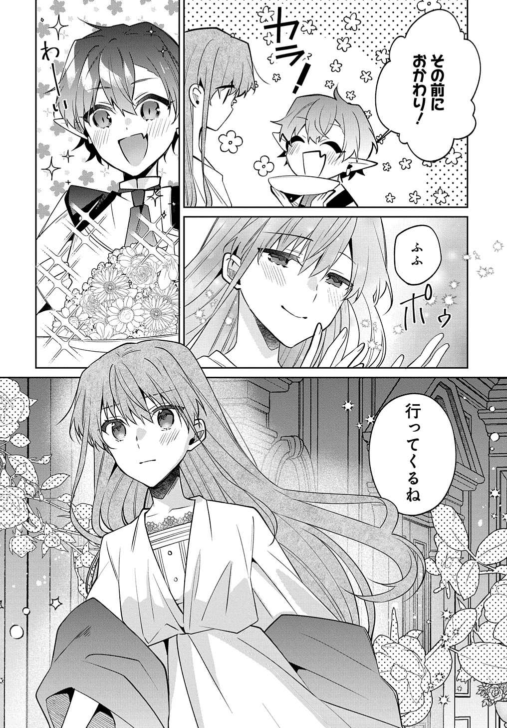 ひとりぼっちの花娘は檻の中の竜騎士に恋願うTHECOMIC 第10話 - Page 27