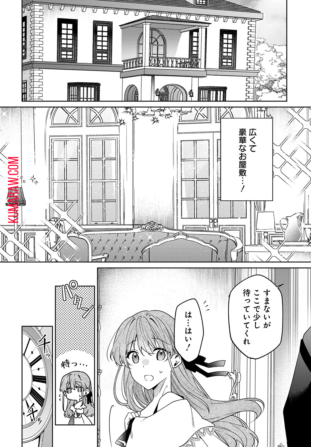 ひとりぼっちの花娘は檻の中の竜騎士に恋願うTHECOMIC 第2話 - Page 14