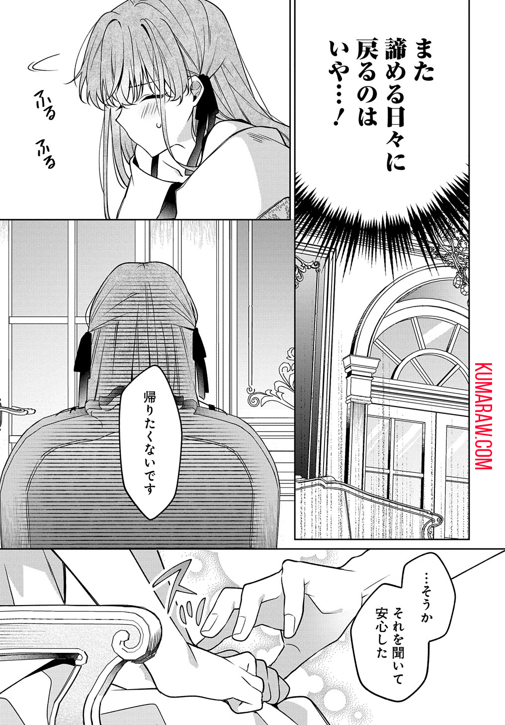 ひとりぼっちの花娘は檻の中の竜騎士に恋願うTHECOMIC 第2話 - Page 21