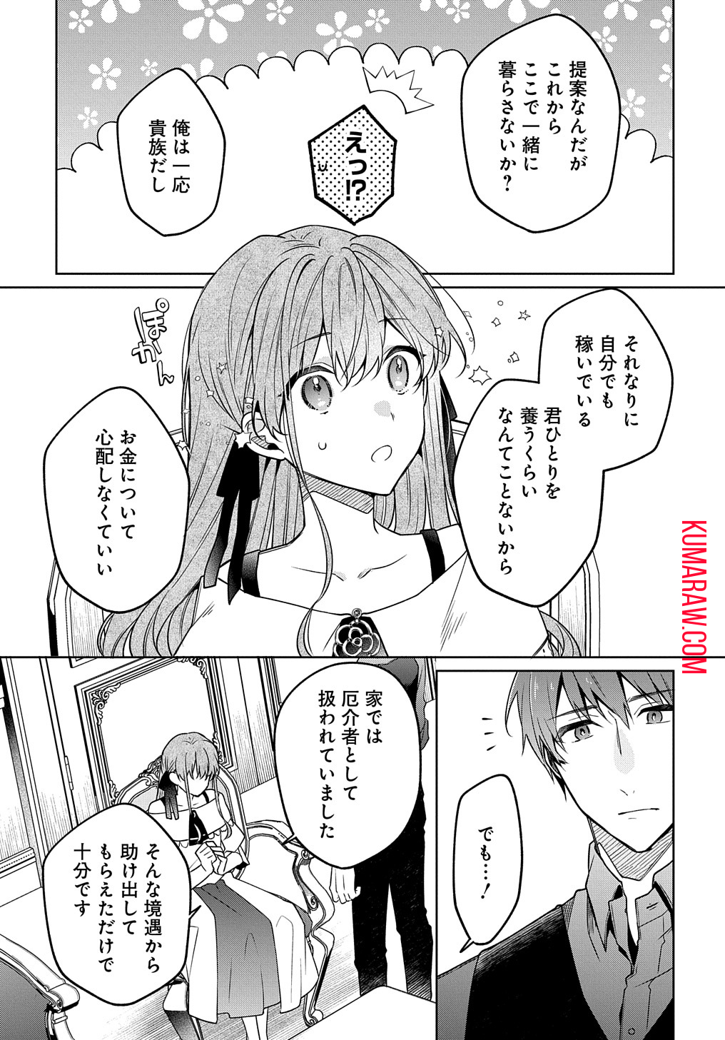 ひとりぼっちの花娘は檻の中の竜騎士に恋願うTHECOMIC 第2話 - Page 23