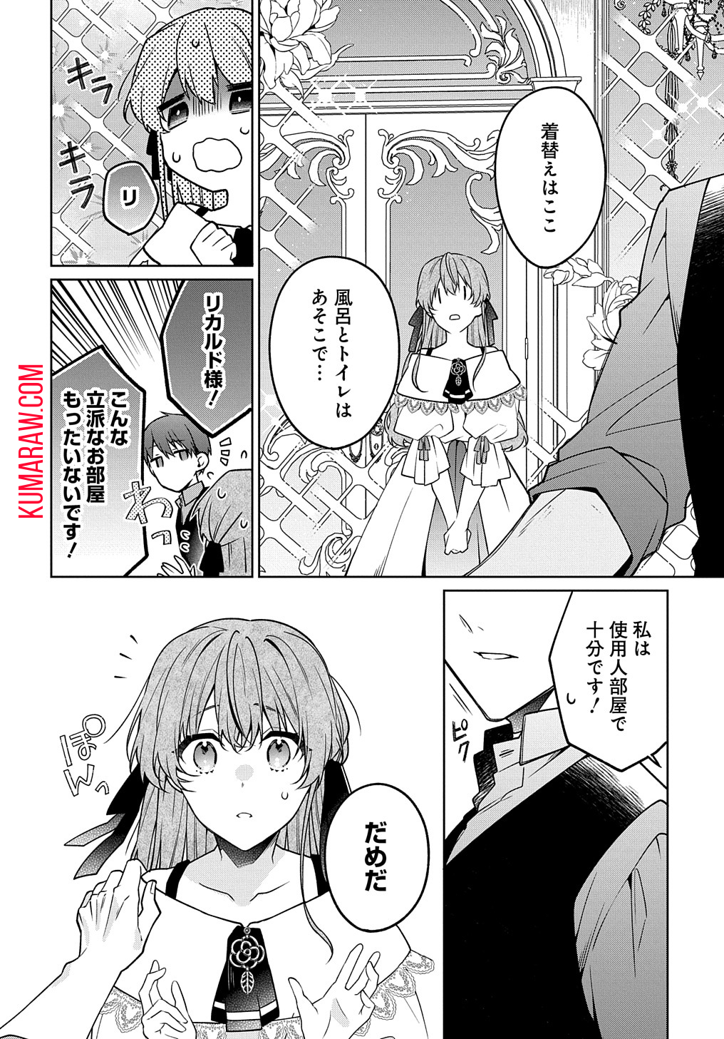 ひとりぼっちの花娘は檻の中の竜騎士に恋願うTHECOMIC 第2話 - Page 26