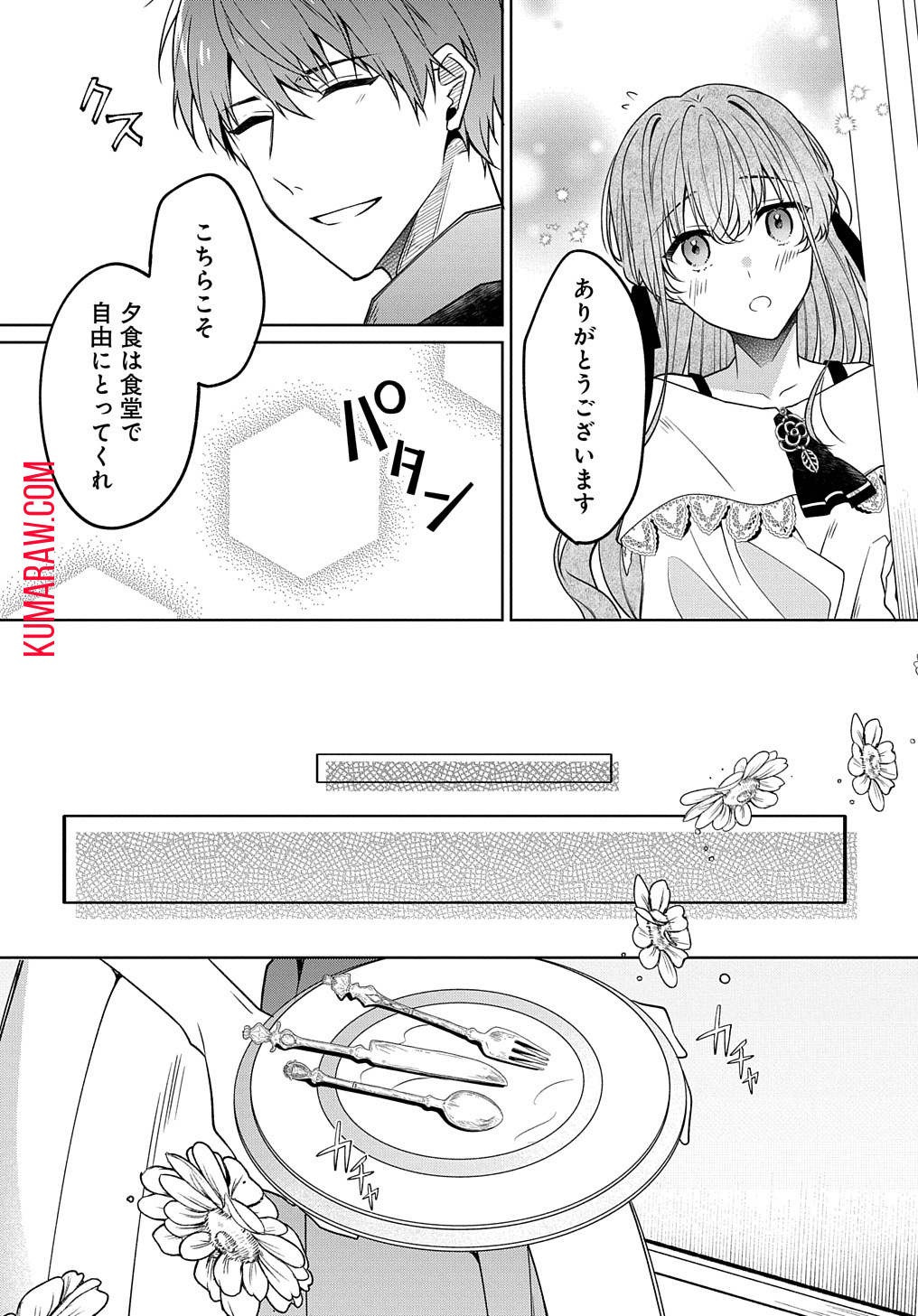 ひとりぼっちの花娘は檻の中の竜騎士に恋願うTHECOMIC 第2話 - Page 28