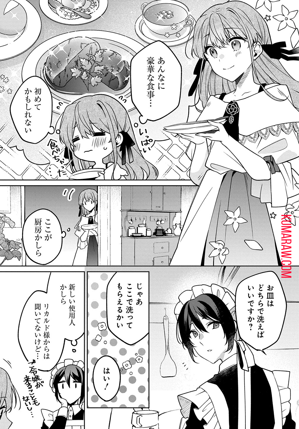 ひとりぼっちの花娘は檻の中の竜騎士に恋願うTHECOMIC 第2話 - Page 29