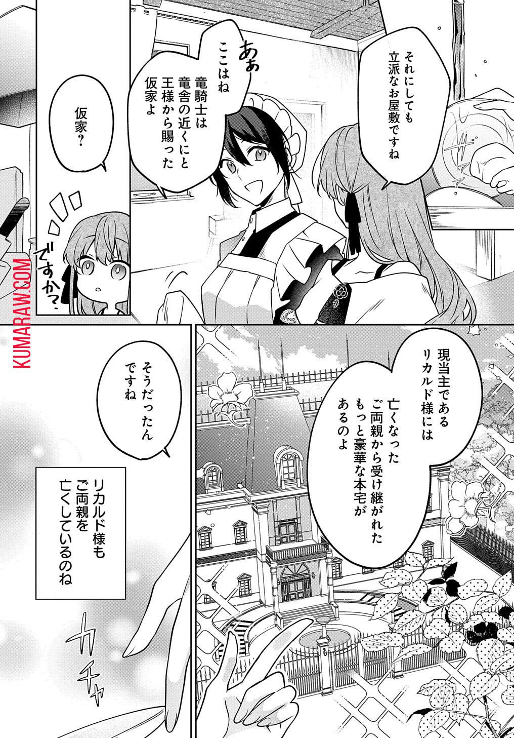 ひとりぼっちの花娘は檻の中の竜騎士に恋願うTHECOMIC 第2話 - Page 30