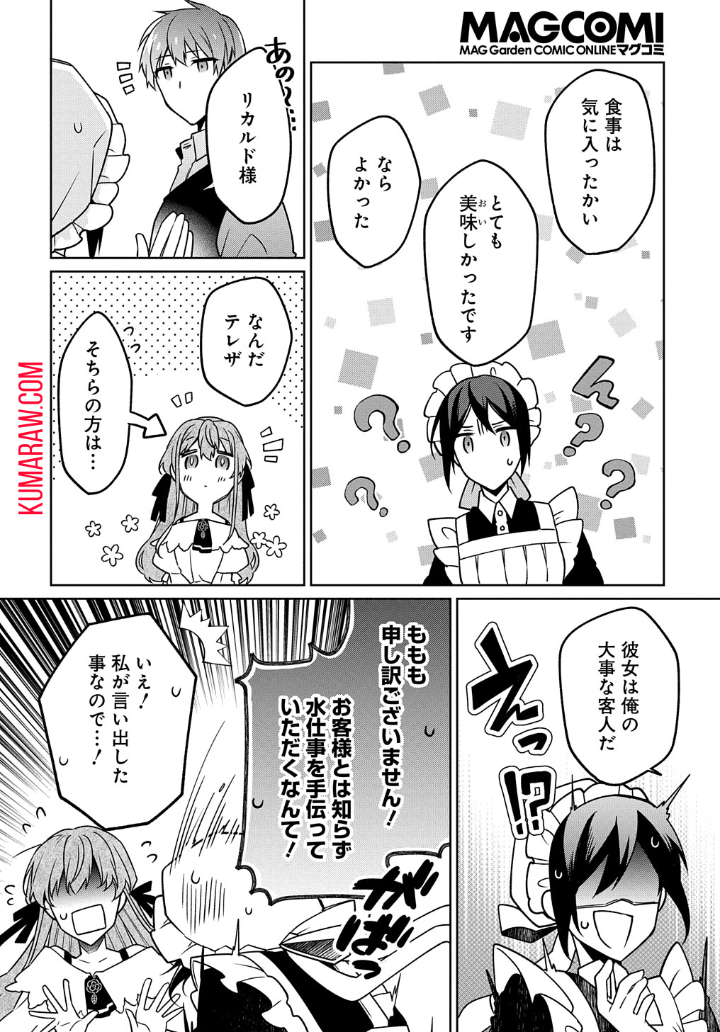 ひとりぼっちの花娘は檻の中の竜騎士に恋願うTHECOMIC 第2話 - Page 32