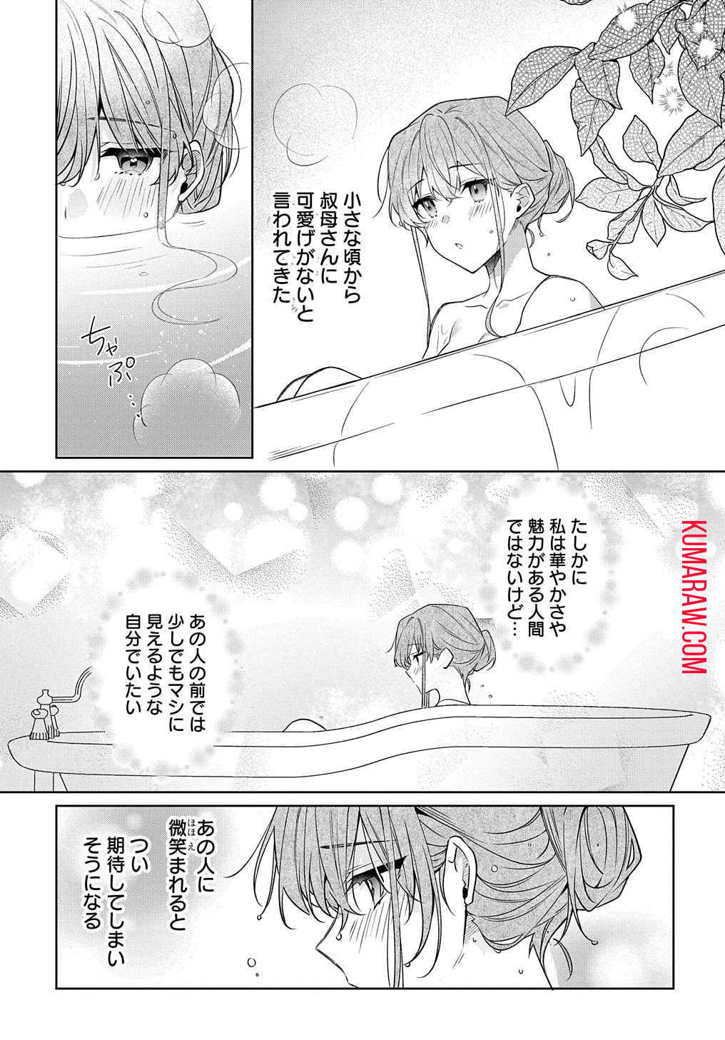 ひとりぼっちの花娘は檻の中の竜騎士に恋願うTHECOMIC 第2話 - Page 35