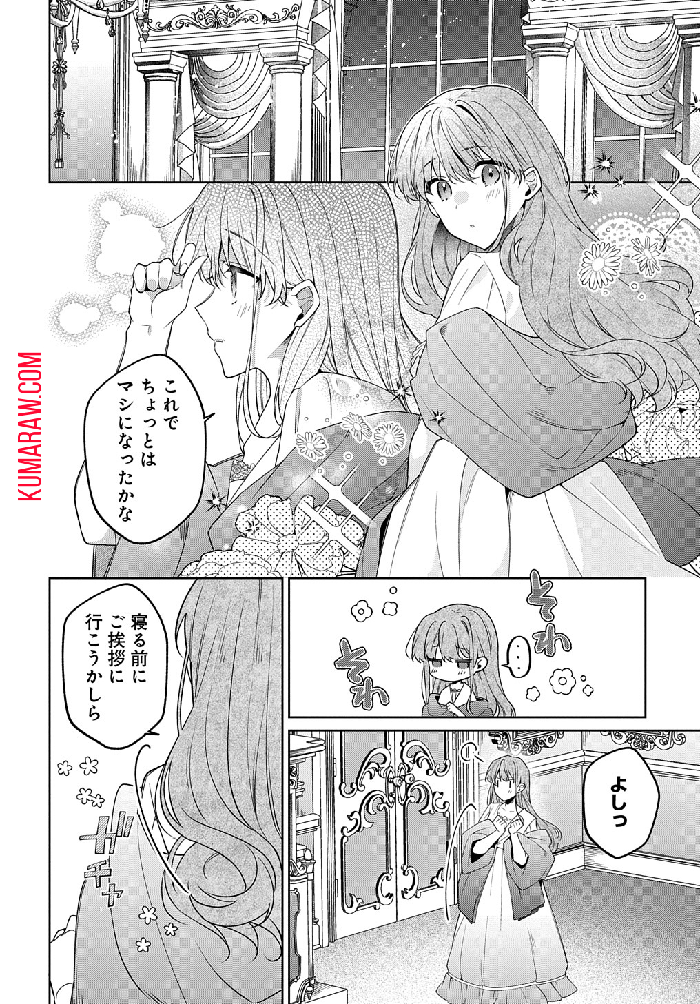 ひとりぼっちの花娘は檻の中の竜騎士に恋願うTHECOMIC 第2話 - Page 36