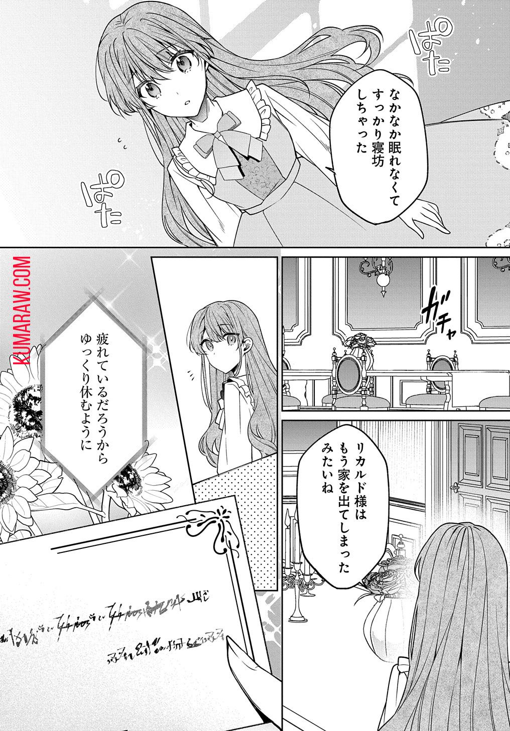 ひとりぼっちの花娘は檻の中の竜騎士に恋願うTHECOMIC 第3話 - Page 12