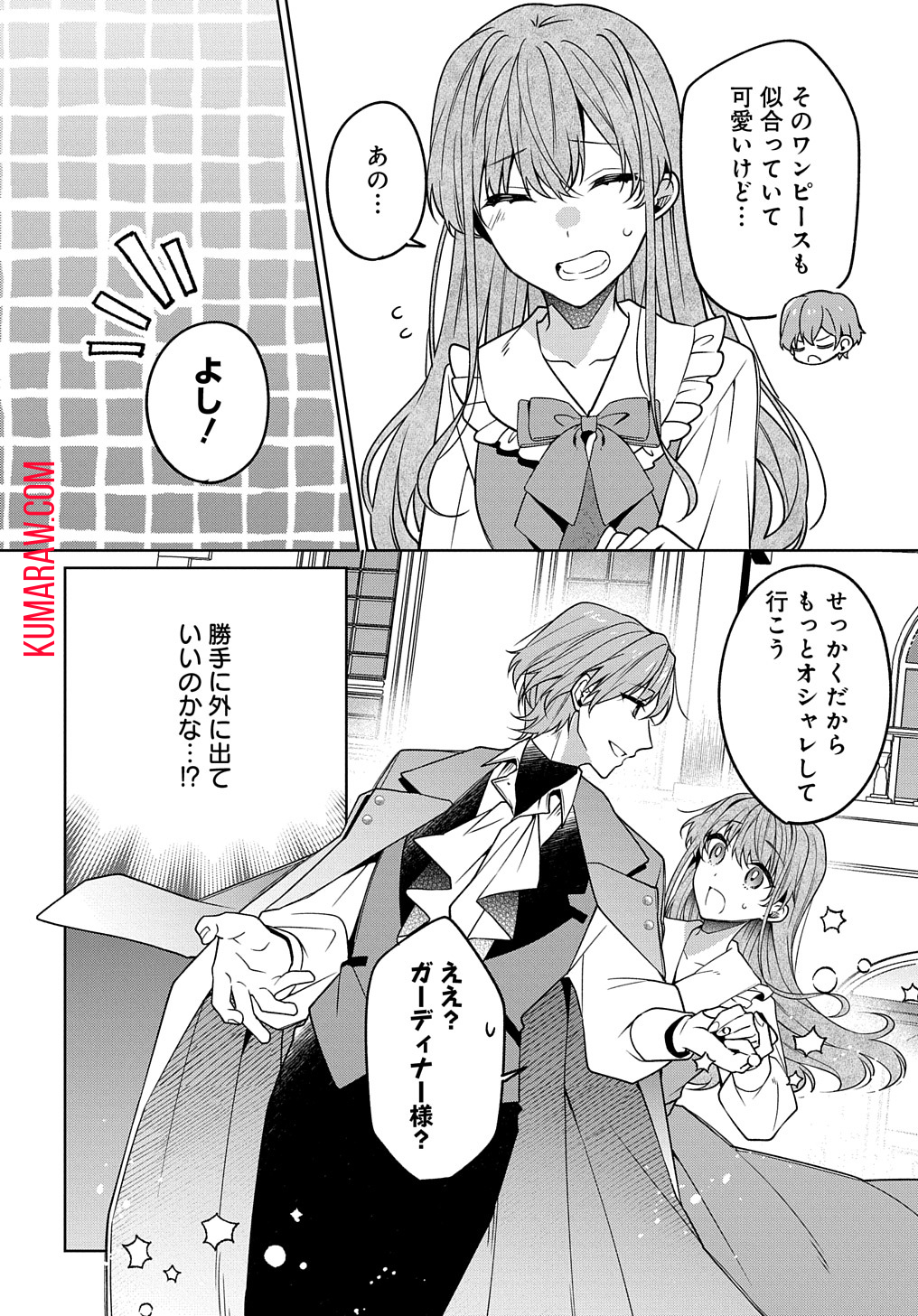 ひとりぼっちの花娘は檻の中の竜騎士に恋願うTHECOMIC 第3話 - Page 16