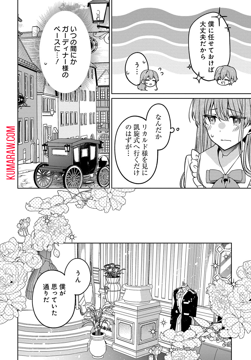 ひとりぼっちの花娘は檻の中の竜騎士に恋願うTHECOMIC 第3話 - Page 20