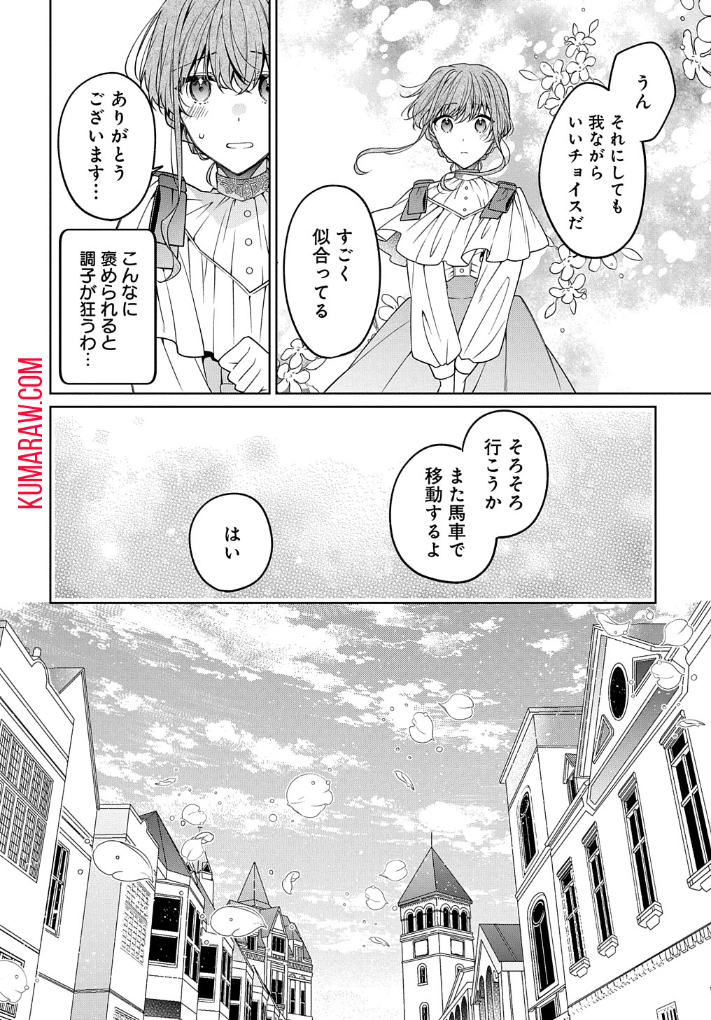 ひとりぼっちの花娘は檻の中の竜騎士に恋願うTHECOMIC 第3話 - Page 24