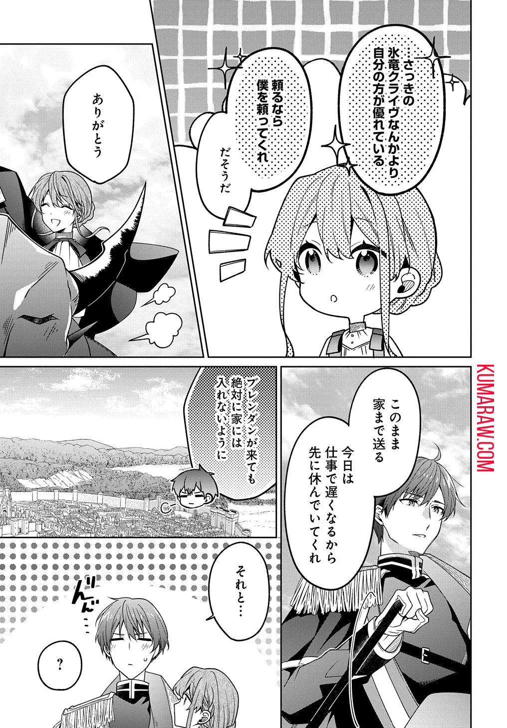 ひとりぼっちの花娘は檻の中の竜騎士に恋願うTHECOMIC 第4話 - Page 17