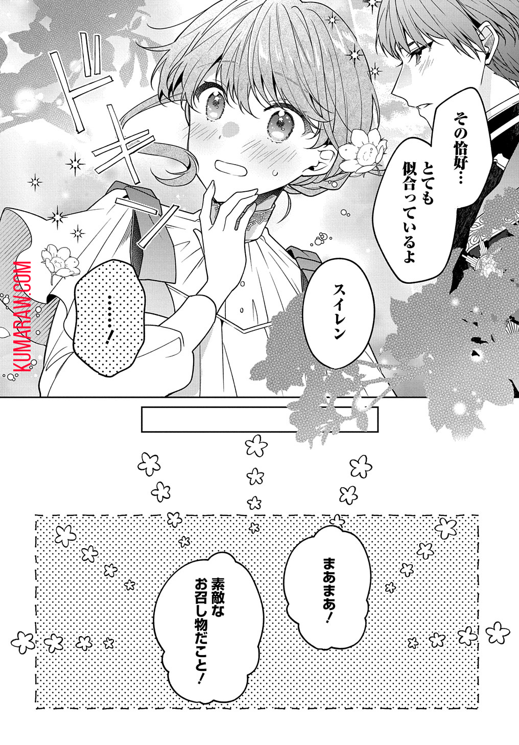 ひとりぼっちの花娘は檻の中の竜騎士に恋願うTHECOMIC 第4話 - Page 18