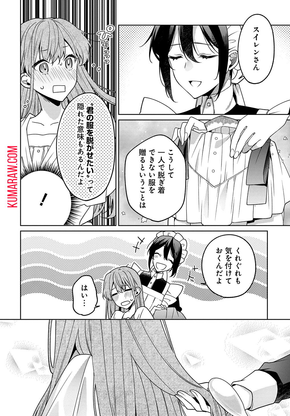 ひとりぼっちの花娘は檻の中の竜騎士に恋願うTHECOMIC 第4話 - Page 20