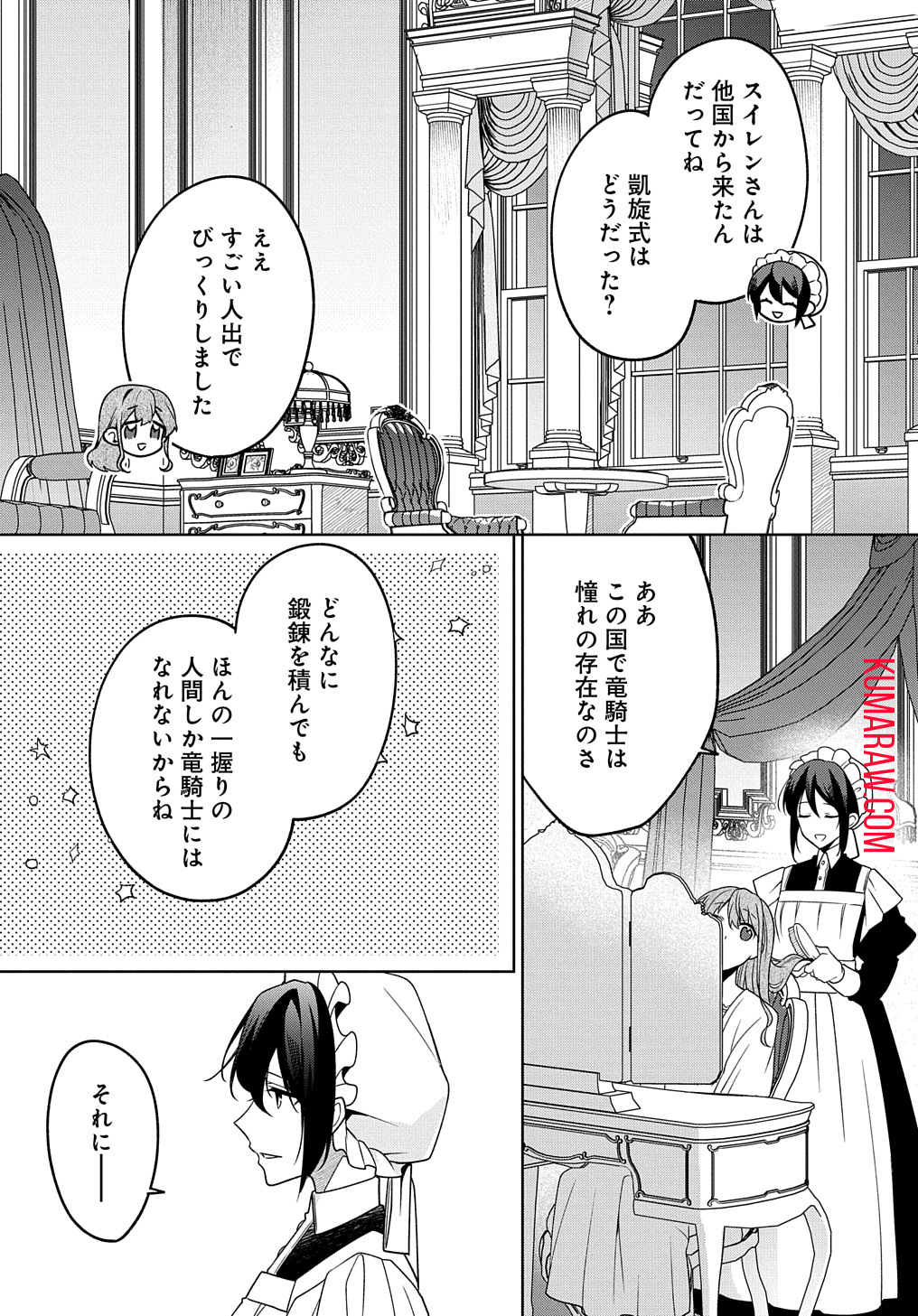 ひとりぼっちの花娘は檻の中の竜騎士に恋願うTHECOMIC 第4話 - Page 21