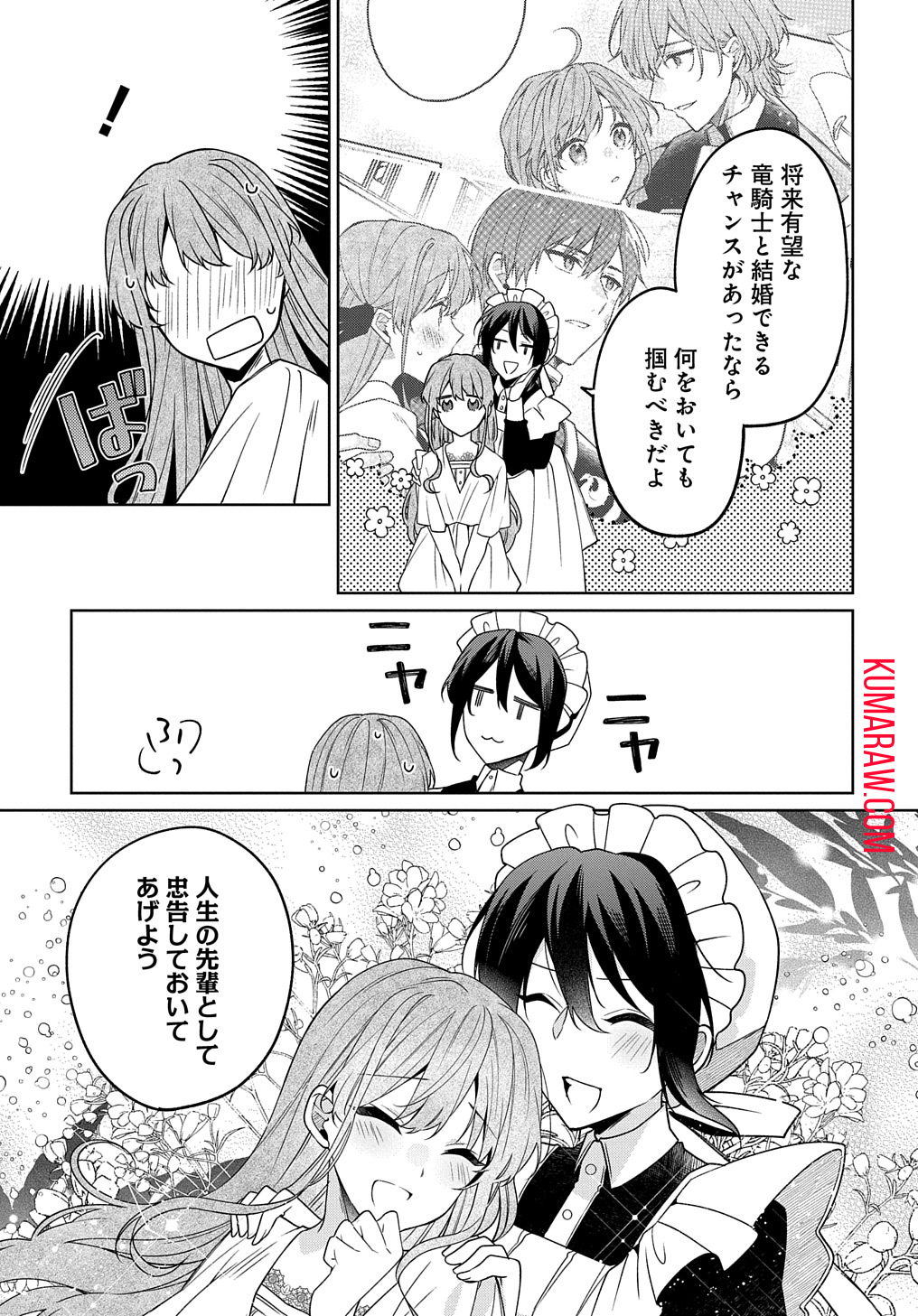 ひとりぼっちの花娘は檻の中の竜騎士に恋願うTHECOMIC 第4話 - Page 23