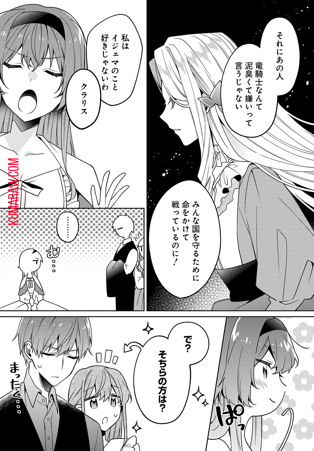 ひとりぼっちの花娘は檻の中の竜騎士に恋願うTHECOMIC 第5話 - Page 10