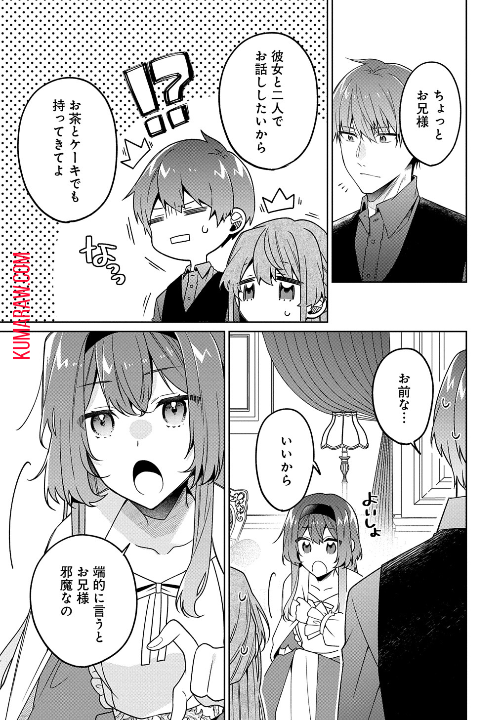 ひとりぼっちの花娘は檻の中の竜騎士に恋願うTHECOMIC 第5話 - Page 12