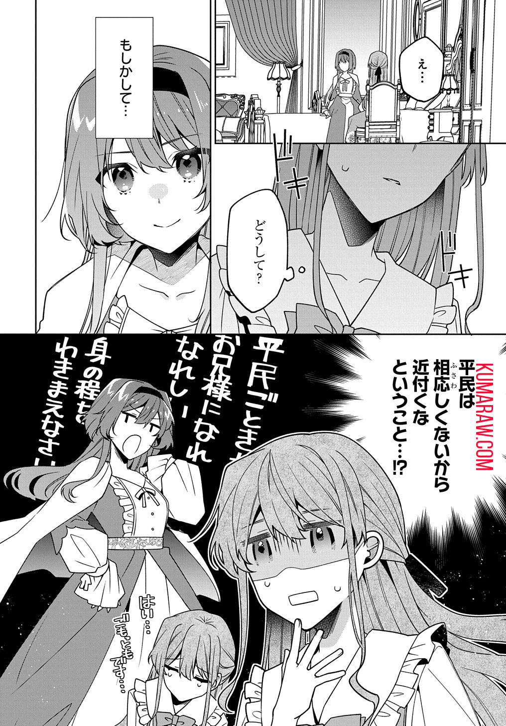 ひとりぼっちの花娘は檻の中の竜騎士に恋願うTHECOMIC 第5話 - Page 15