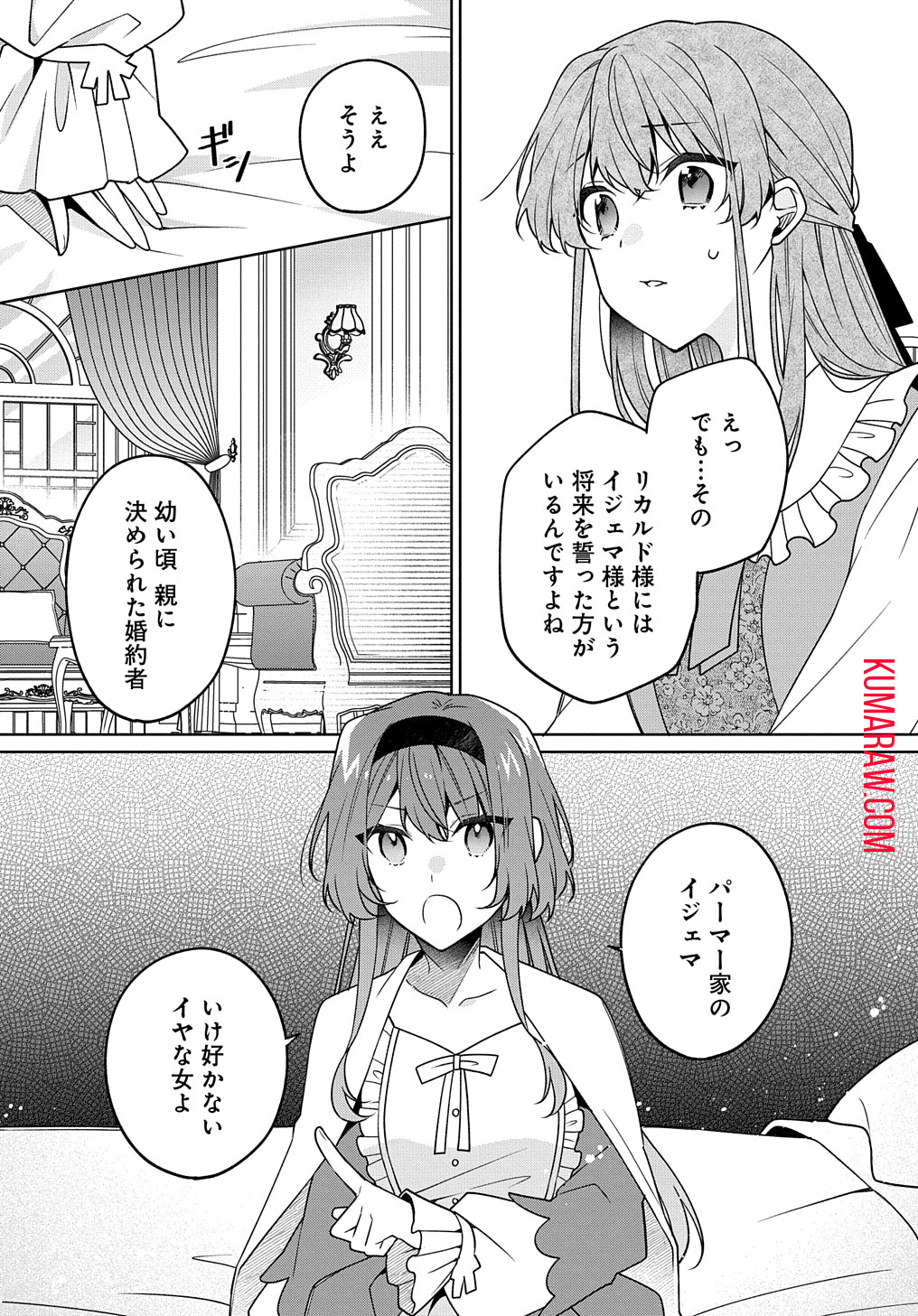 ひとりぼっちの花娘は檻の中の竜騎士に恋願うTHECOMIC 第5話 - Page 17