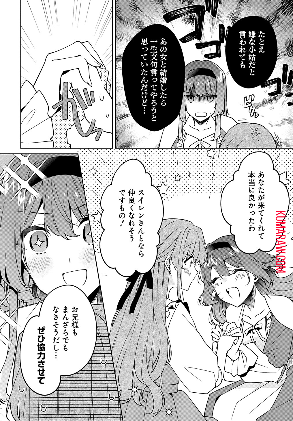 ひとりぼっちの花娘は檻の中の竜騎士に恋願うTHECOMIC 第5話 - Page 19