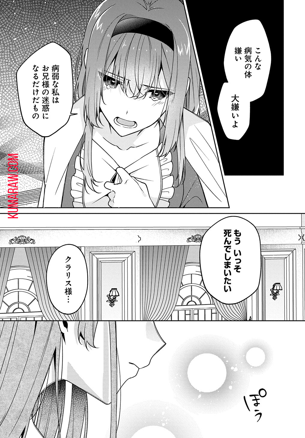 ひとりぼっちの花娘は檻の中の竜騎士に恋願うTHECOMIC 第5話 - Page 22