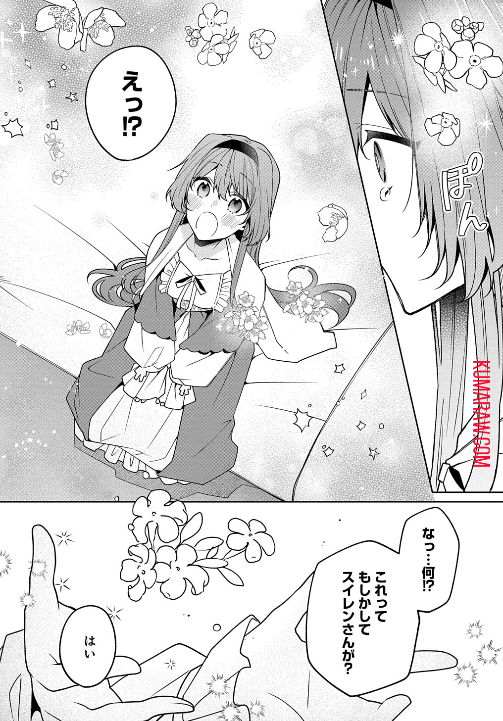 ひとりぼっちの花娘は檻の中の竜騎士に恋願うTHECOMIC 第5話 - Page 23