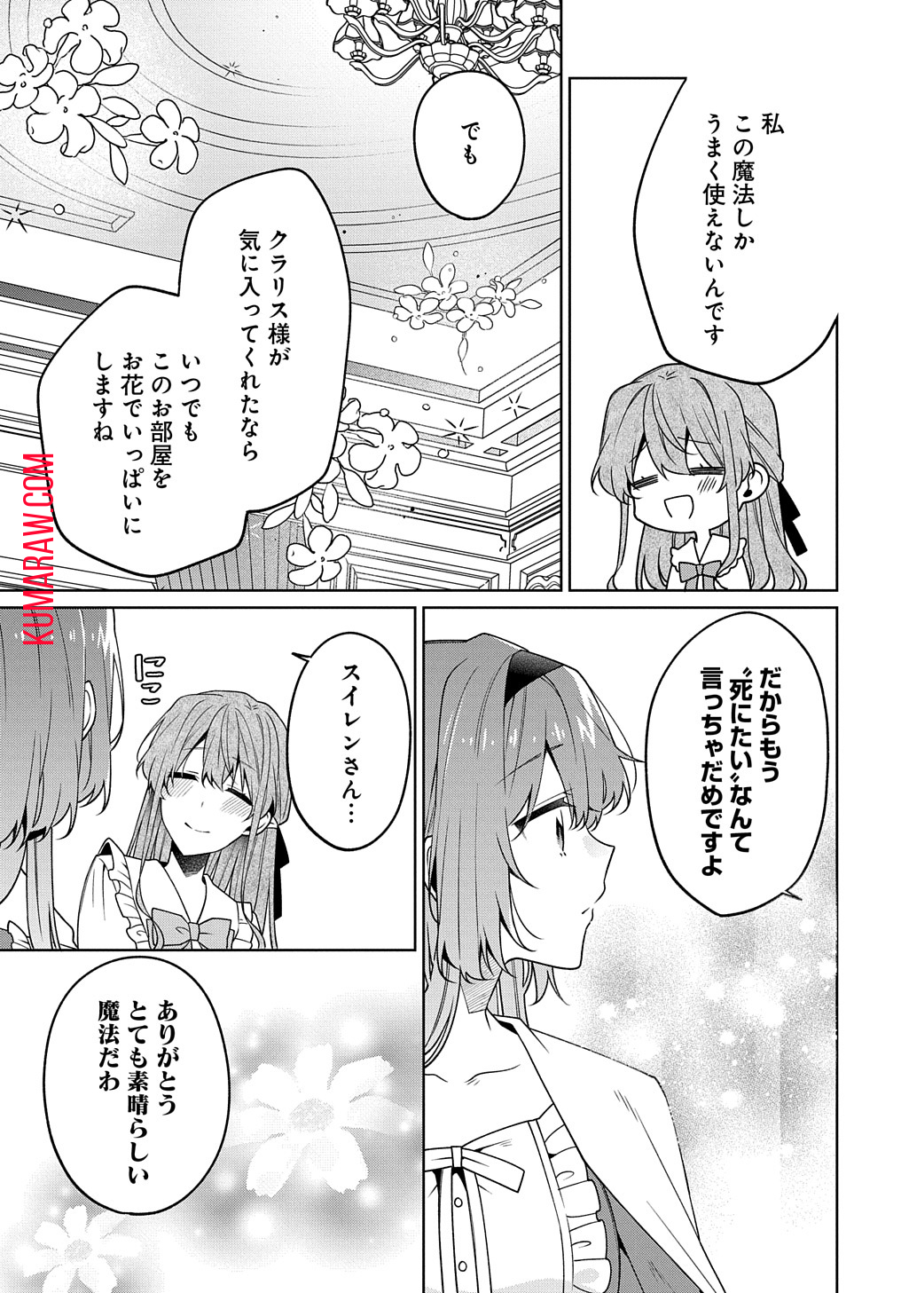 ひとりぼっちの花娘は檻の中の竜騎士に恋願うTHECOMIC 第5話 - Page 24