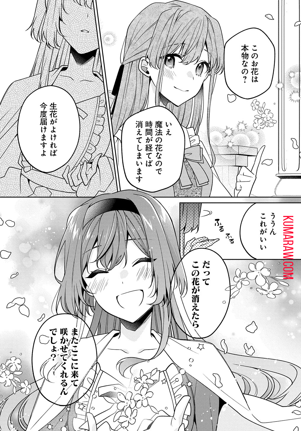 ひとりぼっちの花娘は檻の中の竜騎士に恋願うTHECOMIC 第5話 - Page 25