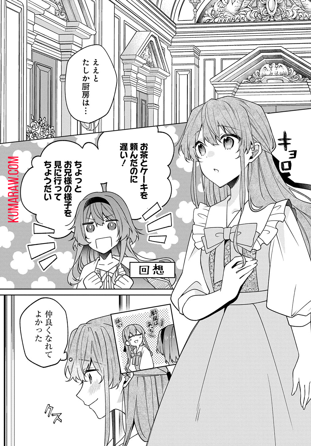 ひとりぼっちの花娘は檻の中の竜騎士に恋願うTHECOMIC 第6話 - Page 2