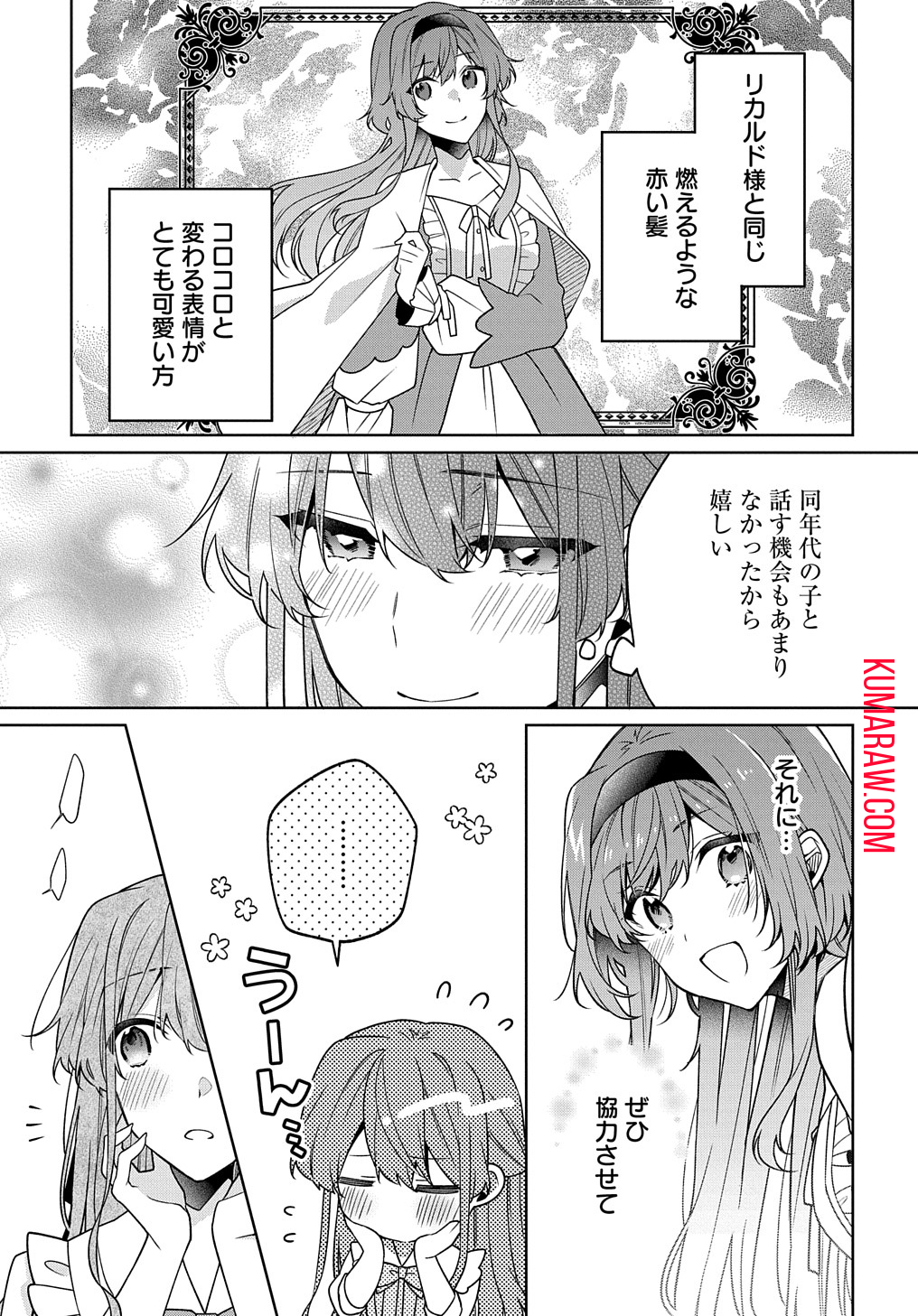 ひとりぼっちの花娘は檻の中の竜騎士に恋願うTHECOMIC 第6話 - Page 3