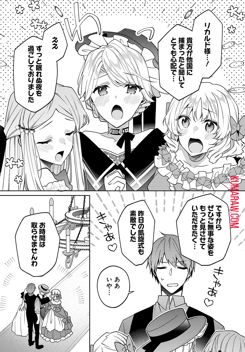 ひとりぼっちの花娘は檻の中の竜騎士に恋願うTHECOMIC 第6話 - Page 5