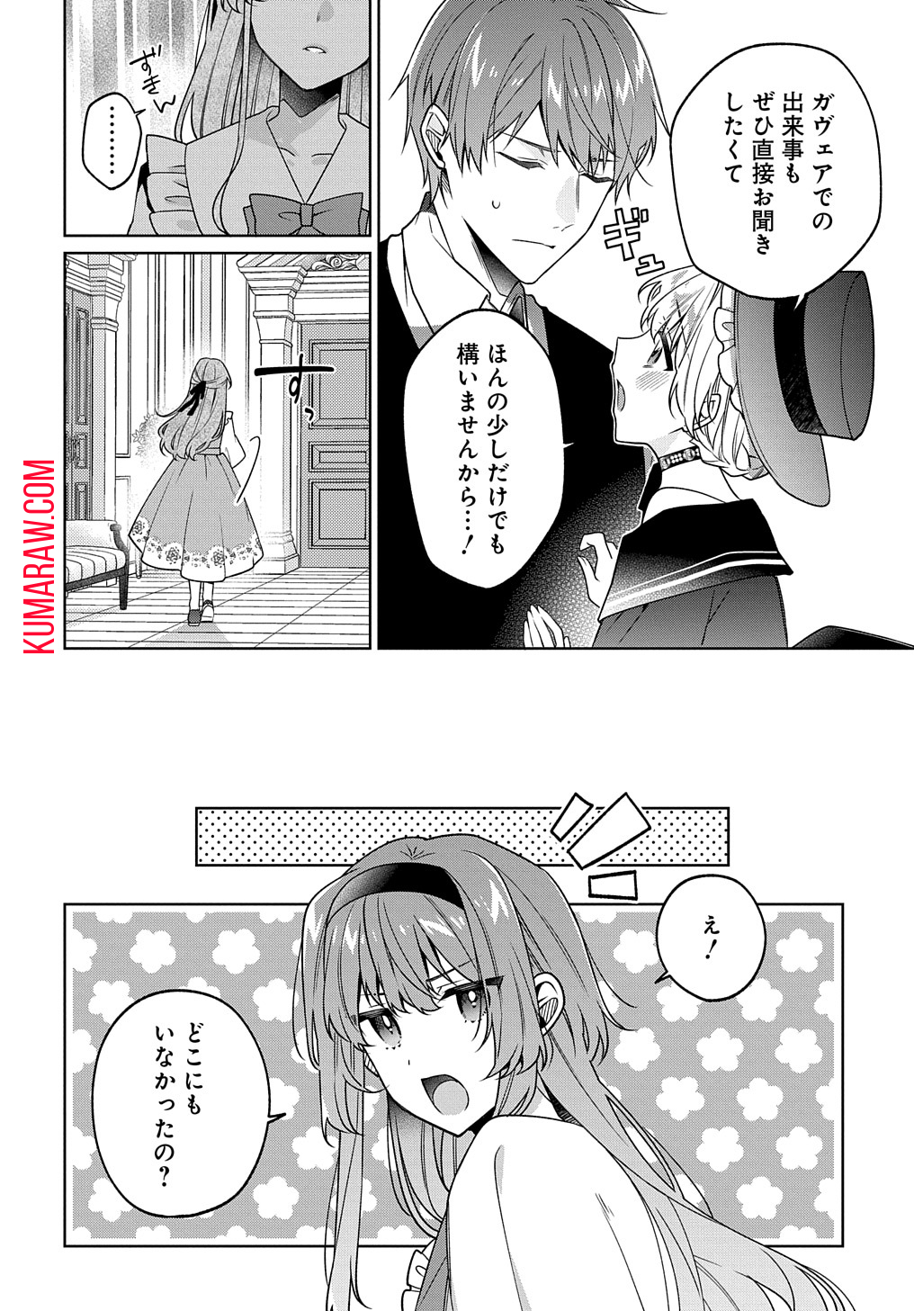 ひとりぼっちの花娘は檻の中の竜騎士に恋願うTHECOMIC 第6話 - Page 6