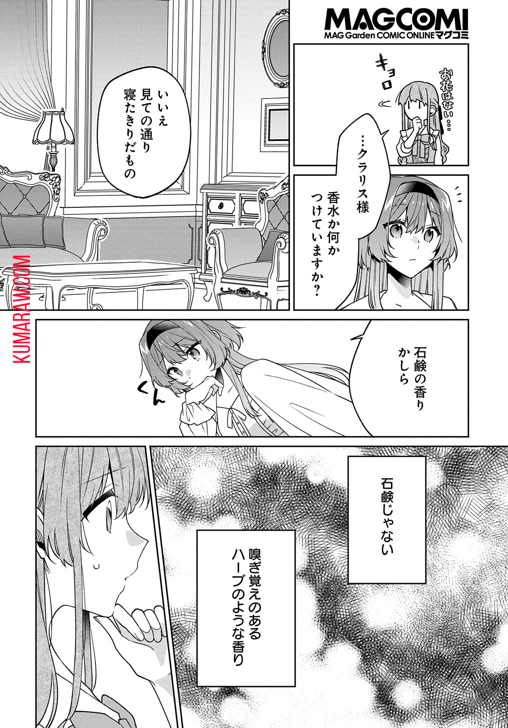 ひとりぼっちの花娘は檻の中の竜騎士に恋願うTHECOMIC 第6話 - Page 11