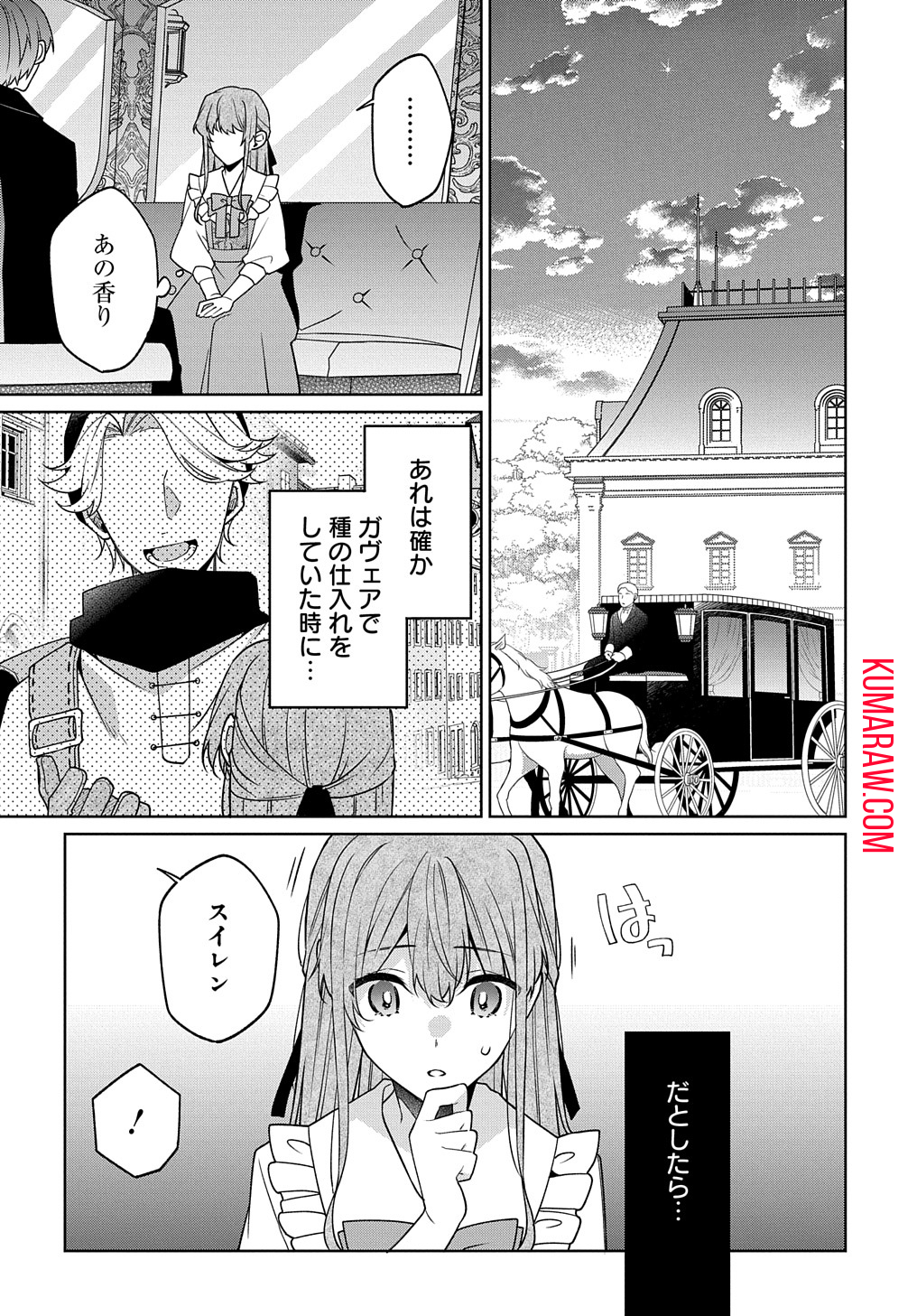 ひとりぼっちの花娘は檻の中の竜騎士に恋願うTHECOMIC 第6話 - Page 14