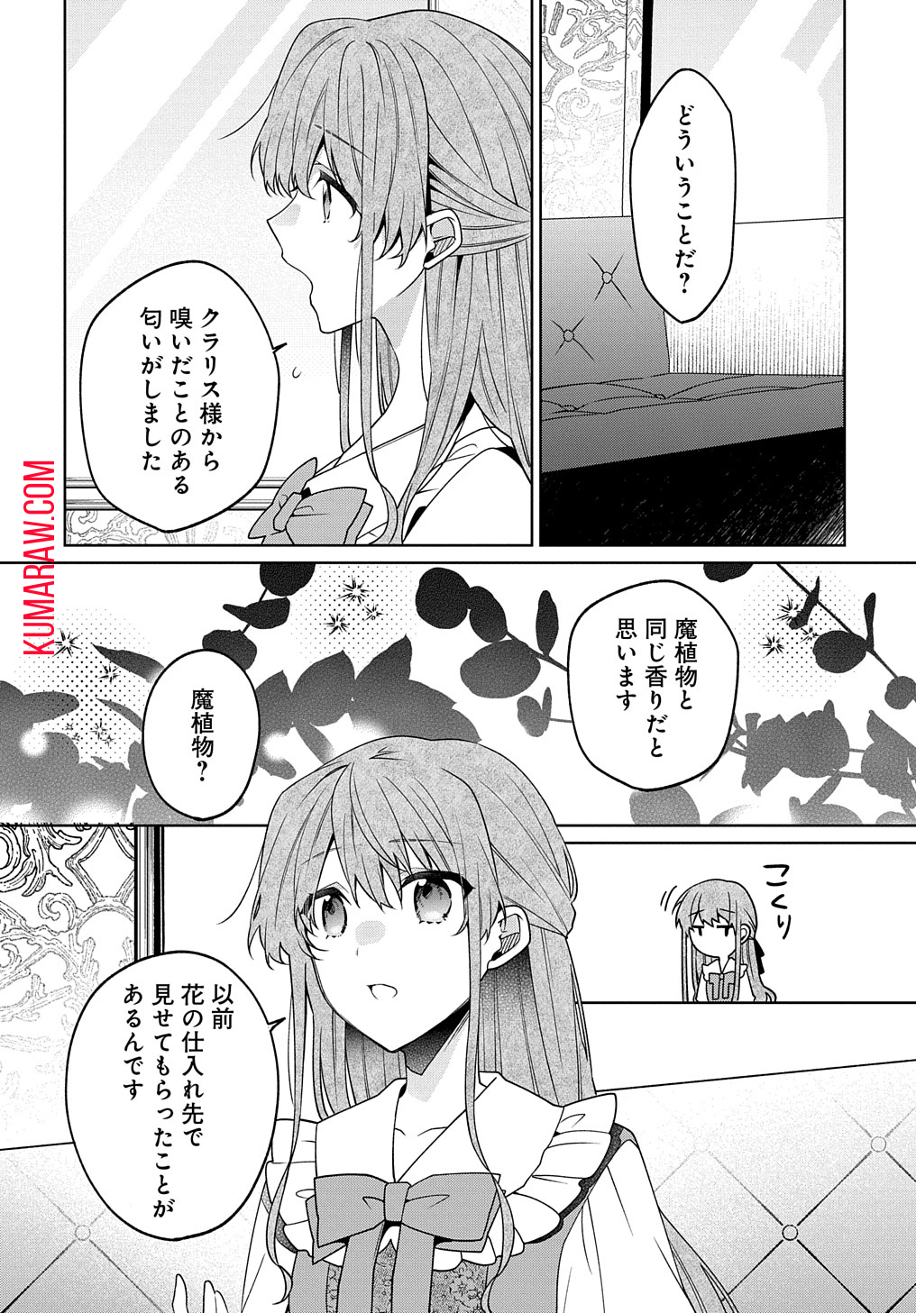 ひとりぼっちの花娘は檻の中の竜騎士に恋願うTHECOMIC 第6話 - Page 14